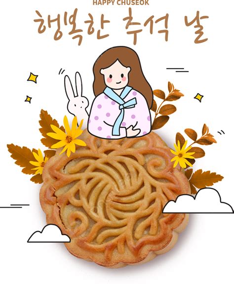 추석 일러스트 한국 중추절 및 가을 일러스트 이브 페스티벌 Jane Girl And Mooncake 월병 한국 중추절 소녀