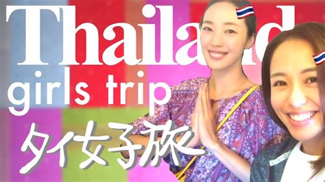 【タイ女子旅】タイ航空ではじめてのタイ旅行！飛行機レポート＆アユタヤのリゾート施設紹介★risas Trip In Thailand1