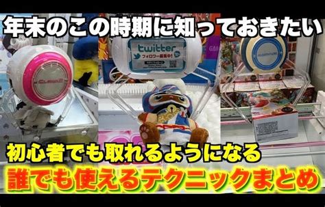 ゲームセンターで明日から使える攻略法・裏技全部見せます100連発 〜ufoキャッチャー・クレーンゲーム〜 クレゲマニア