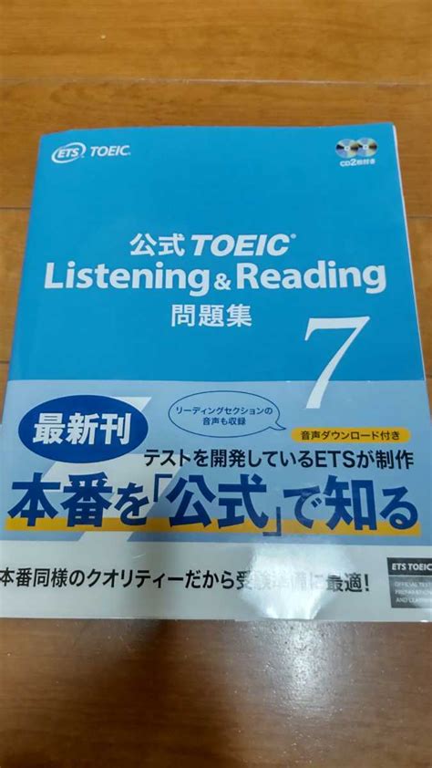 Yahooオークション Toeic 公式 問題集7