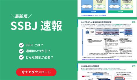 Issbとは？日本企業に対するサステナビリティ開示の影響を徹底解説！