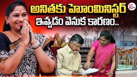 Anitha Vangalapudi Appointed To Ap Home Minister Anitha Vangalapudi