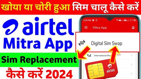 Airtel Mitra App Se Sim Swap Kaise Kare 2024 Sim Replacement Sim Card