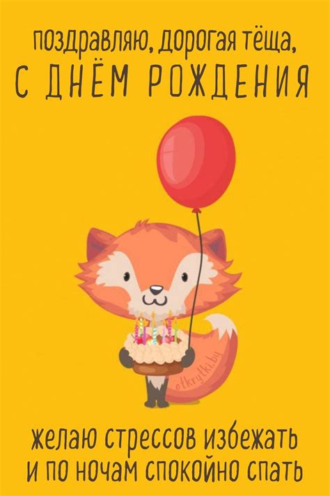 Картинки с днем рождения ТЁЩЕ с поздравлениями от зятя