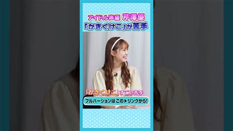 3芹澤優 Iris 声優エンタメチャンネル アミューズメントメディア総合学院 声優志望 声優 声優になろう 声優志望