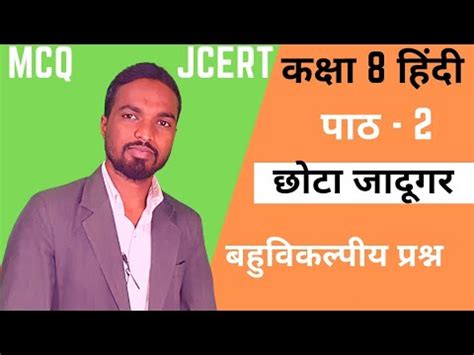 Class 8 jcert hindi chapter 2 MCQ छट जदगर Chota Jadugar YouTube