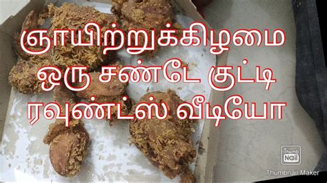 SUNDAY ORU KUTTY VLOG YouTube