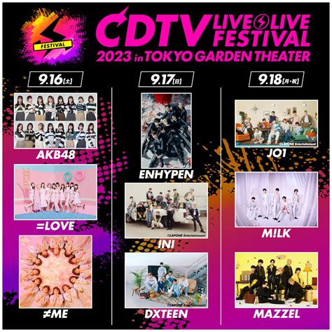 Jo1が「cdtvライブ！ライブ！フェスティバル2023」に出演決定！チケット先行予約受付も開始 Tv Life Web