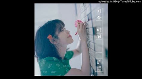 아이유 Iu 가을 아침 Autumn Morning Youtube