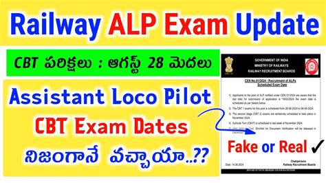 Railway Alp Exam Dates Update Rrb Alp Exam Dates Real Or Fake Alp