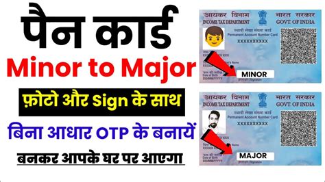 Minor Pan Card To Major Pan Card Kaise Banaye How To Make Minor Pan