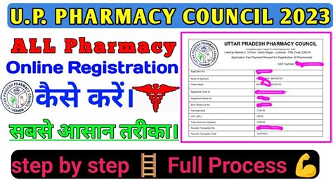 Up Pharmacy Council Registration Kaise Kare Pharmacist Registration