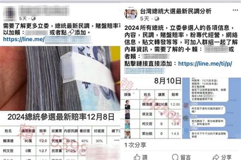 臉書社團po民調賠率 公然揪網友下注！ 警逮4人曝「小心有詐」 社會 中時