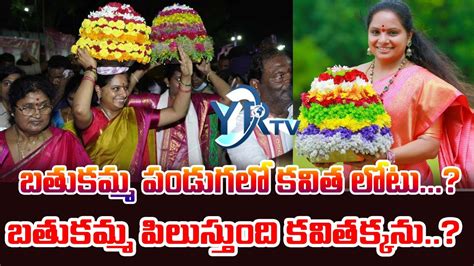 MLC Kavitha Bathukamma Kalvakuntla Kavitha Bathukamma Celebrations