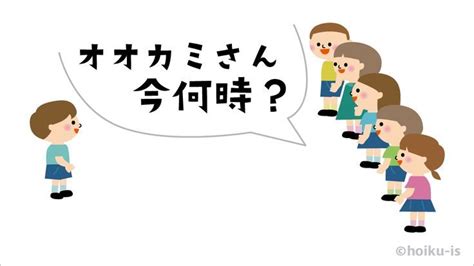 オオカミさん今何時？【外遊び】【イラスト解説】 遊び 幼稚園 キッズアクティビティー