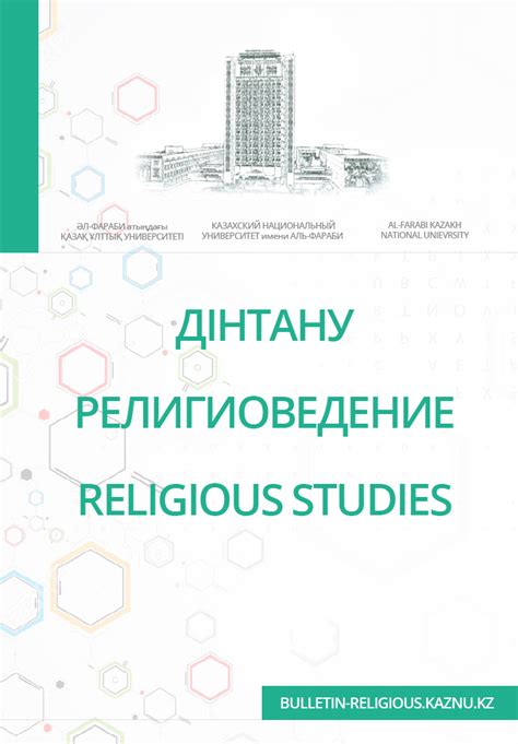 Eurasian Journal of Religious Studies