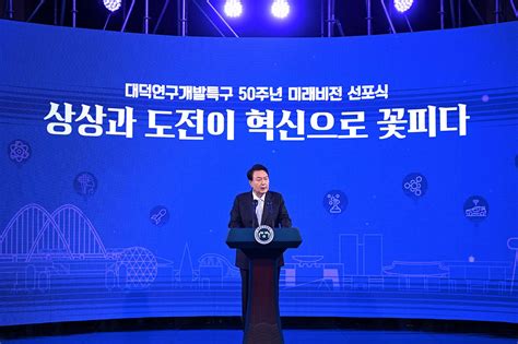 대전 정치권 대덕특구 50주년 행사 尹 발언 ‘입장차