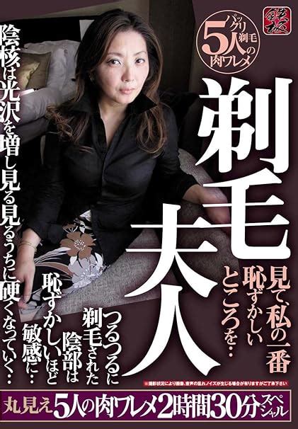 Jp 【7日間視聴期限】剃毛夫人 見て、私の一番恥ずかしいところを・・つるつるに剃毛された陰部は恥ずかしいほど敏感に