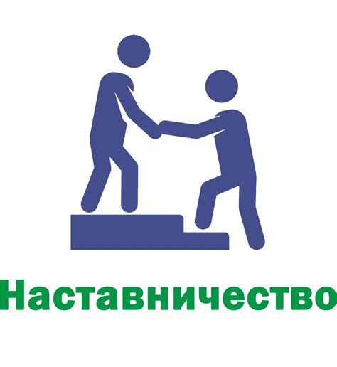 Наставничество картинки для презентации - 57 фото