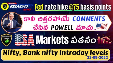 Fed Rate Hike 75 Basis Point బిత్తరపోయె Comments చేసిన Powell మామ Nifty Bank Nifty Intrday