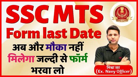 SSC MTS FORM LAST DATE 2023 SSC MTS Form Fill Up Date 2023 SSC MTS