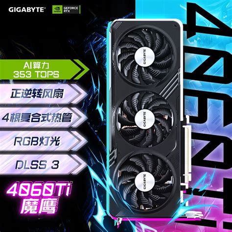 【手慢无】技嘉 Geforce Rtx 4060 Ti 显卡京东优惠价格3399元！（全文）技嘉 Geforce Rtx 4060 Ti