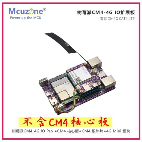 《德源科技》含稅樹莓派pi Cm4 4g Io 板4g板cat4免驅模組不含天線、配件，樹莓派計算機 雙網 露天市集 全台