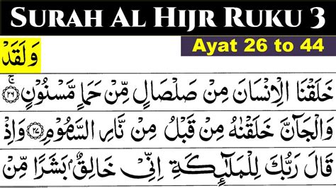 Surah Hijr Ruku Surah Al Hijr Ayat Surah Hijr Ka Teesra