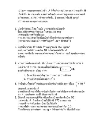 การสอบแกตวกลางภาคชด B PDF