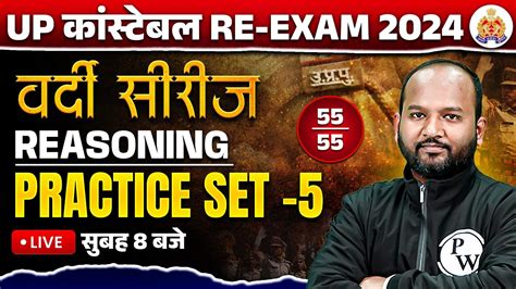 Up Police Re Exam 2024 Reasoning Up Police Reasoning Practice Set