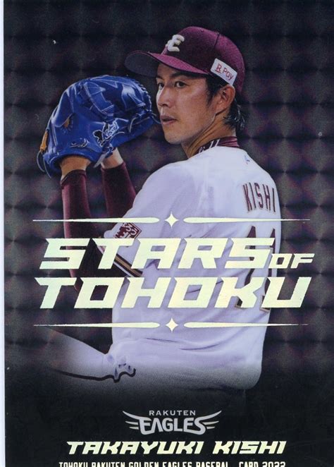 2022 楽天イーグルス ベースボールカード 1stバージョン 岸 孝之 Stars Of Tohoku インサートカード1 38枚限定