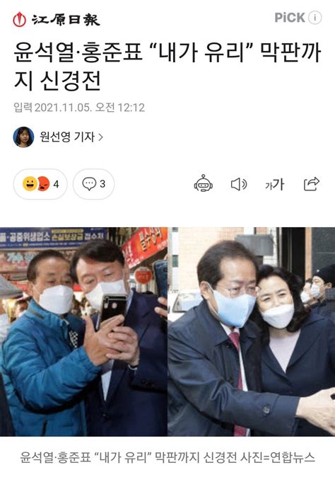 윤석열·홍준표 “내가 유리” 막판까지 신경전 정치시사 에펨코리아