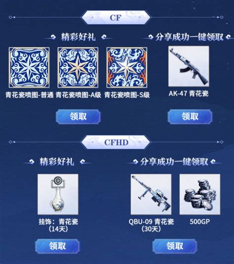 Cf备战全新赛季活动 领青花瓷喷图 S级、ak47 【cf活动专区】