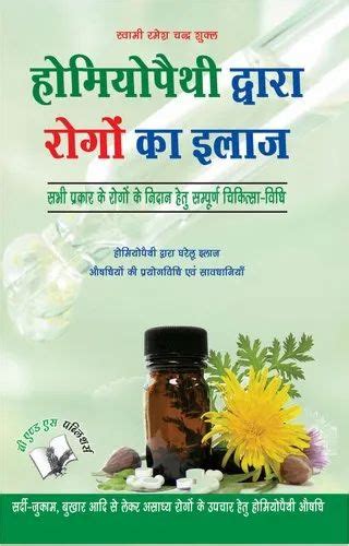 Homeopathy Books In Delhi होम्योपैथी किताबें दिल्ली Latest Price