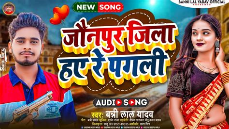 Video song जनपर जल हए र पगल Banni Lal Yadav khushbu Raj