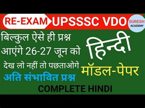 UPSSSC VDO RE EXAM 2023 VDO MODEL PAPER HINDI CLASSES VDO