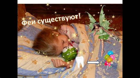 ☆彡ЗУБНАЯ ФЕЯ СУЩЕСТВУЕТ! 🍬Меняем зуб на сладости!🍭TOOTH FAIRY - YouTube