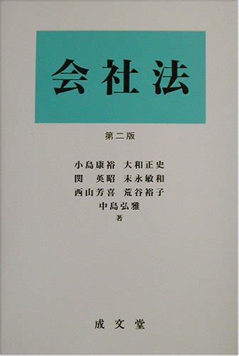 『会社法』｜感想・レビュー 読書メーター