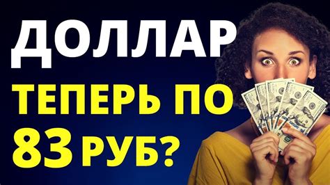 Обвал рубля Прогноз доллара Курс доллара Купить доллар продать