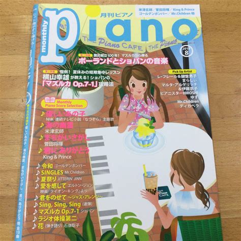 月刊ピアノ2019年9月号 メルカリ