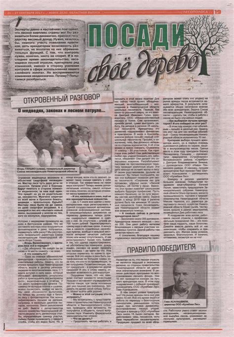 Новости | Союз лесовладельцев Нижегородской области