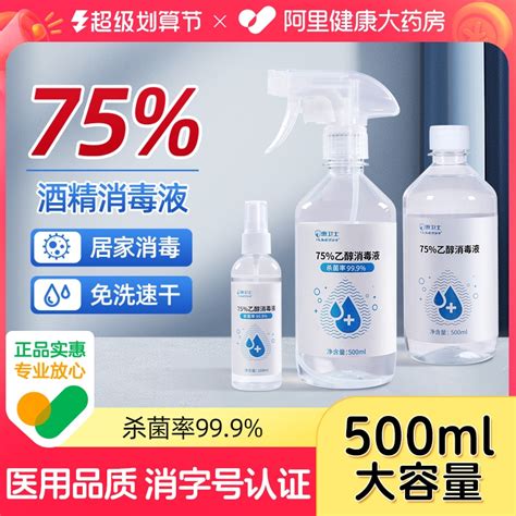 75酒精消毒液医用酒精喷雾100ml家用便携消毒杀菌喷雾75度乙醇虎窝淘