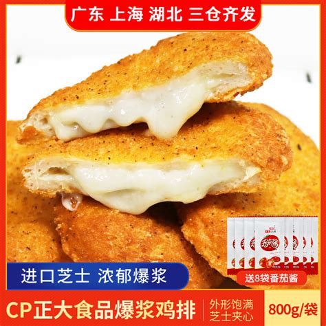 Cp正大爆浆鸡排半成品芝士夹心街边小吃网红油炸速食冷冻食品800g虎窝淘