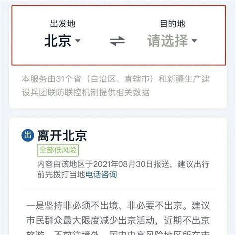 出行防疫政策去哪儿查？权威工具来了！防控