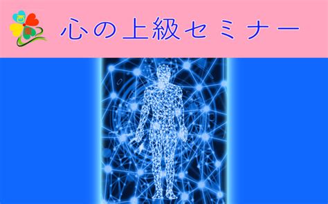 心の上級セミナー 名古屋・金山駅徒歩2分・自分探し専門カウンセラー 西風裕