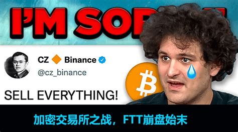 小小说Crypto on Binance Feed FTX整个爆雷事件全过程回顾 Binance Feed