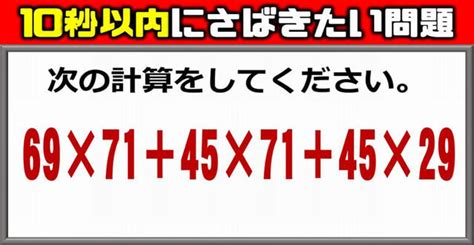 【計算の工夫】10秒以内にさばきたい計算問題！ 暇つぶしに動画で脳トレ