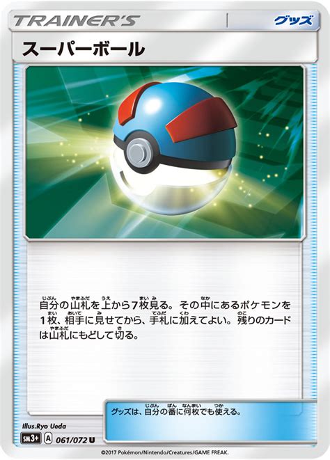 Serebii Net TCG Shining Legend 61 Great Ball