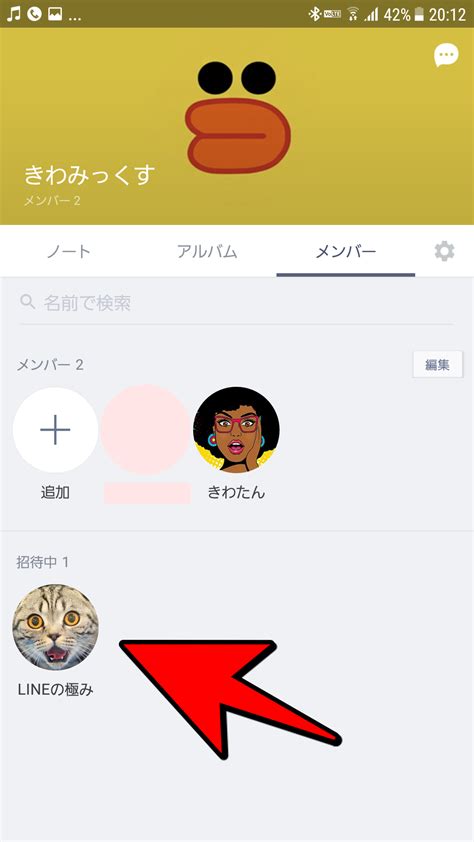 【line】グループの招待をされているのに招待が表示されない場合の対処方法 雑学ライナー