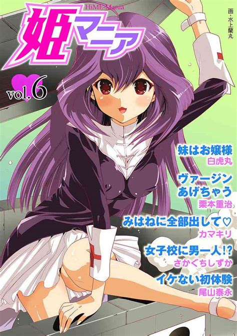 HiME Mania Vol Nhentai Hentai Doujinshi And Manga
